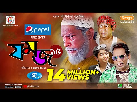Jomoj 15 | যমজ ১৫ | Mosharraf Karim, ‍Faria Shahrin | New Eid Natok 2022 | Rtv Drama Special