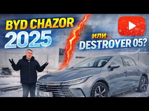 BYD CHAZOR or DESTROYER 05? WHAT'S THE DIFFERENCE?