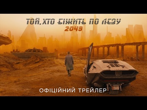 Офіційний трейлер №1 (український)
