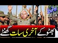 Last 7 Hours of Zulfiqar Ali Bhutto | Why Bhutto Chose Gen Zia Ul Haq as Army Chief | Wisdom House