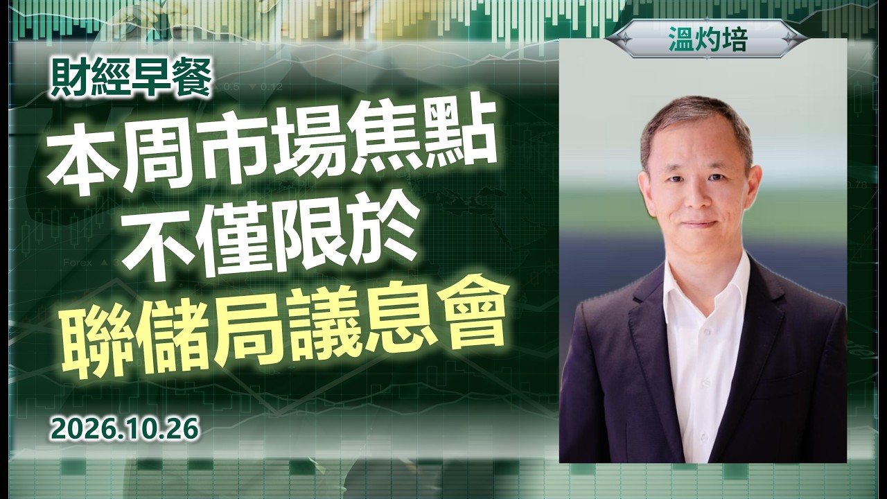 Financial Breakfast (Cantonese version)