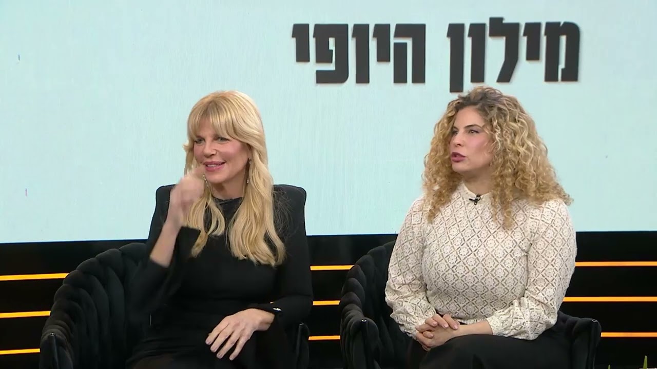 מילון היופי