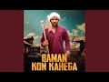 Baman Kon Kahega