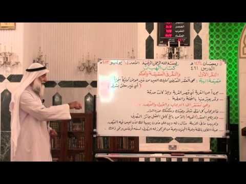 الدرس 491  كتاب : الهبات