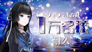 【縦型歌枠 /#karaoke 】チャンネル登録１万人耐久歌枠【深影 / RK Music】#ghostreaming #歌枠