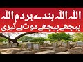 Allahu Allahu Bande Har Dam Allahu