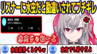 「足の裏が痒い」という発言のせいでリスナーに水虫扱いされてキレるリオナ【響咲リオナ/FLOWGLOW/ホロライブ/切り抜き】