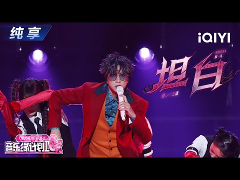 薛之谦 坦白-v8005 song