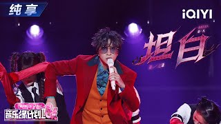 薛之谦 坦白-v8005 song
