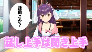 【響木アオ】話し上手は聞き上手【ことわざ】