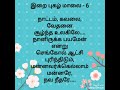 Irai Pugazh Maalai 6
