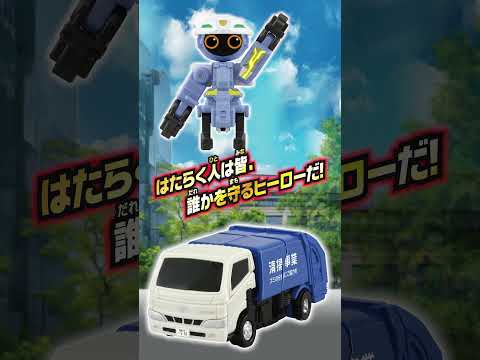 【ジョブレイバー】トミカ ジョブレイバー ＴＪＢ０７ クリーンブレイバー トヨタ ダイナ 清掃車