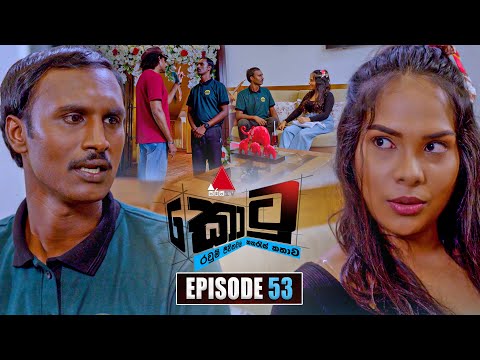 Kotu (කොටු) | Episode 53 | 22nd January 2026 | Sirasa TV