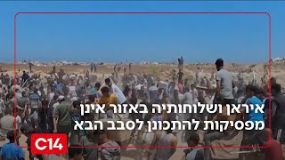 איראן ושלוחותיה באזור אינן מפסיקות להתכונן לסבב הבא | החדשות (חדשות ערוץ 14) - התמונה מוצגת ישירות מתוך אתר האינטרנט יוטיוב. זכויות היוצרים בתמונה שייכות ליוצרה. קישור קרדיט למקור התוכן נמצא בתוך דף הסרטון