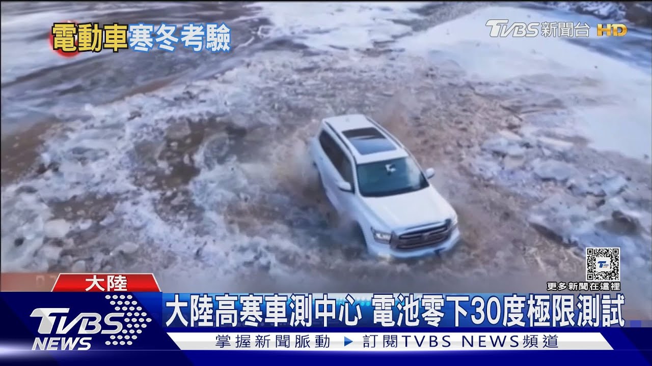 美國特斯拉「凍」彈不得!充電樁冷到掛點 車主後悔買電動車