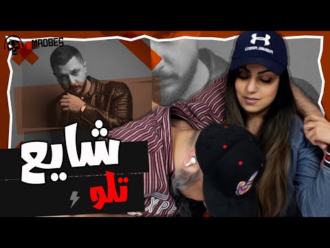 Shayea Telo Reaction ری اکشن تلو شایع