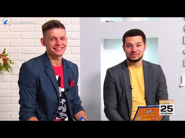 Выпуск программы «Новый день» за 25 сентября