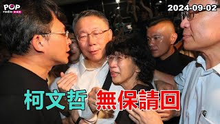 Re: [新聞] 王世堅翻車！賭柯文哲沒押「高空彈跳」