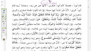 شرح موصل الطلاب إلى قواعد الإعراب ( 4) تقسيم الجملة إلى صغرى وكبرى image