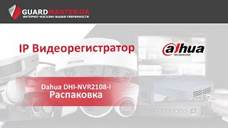 Dahua Technology DHI-NVR2108-I - відео 1