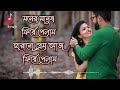 Moner manush phire pelam | soft romantic Bengali movie song