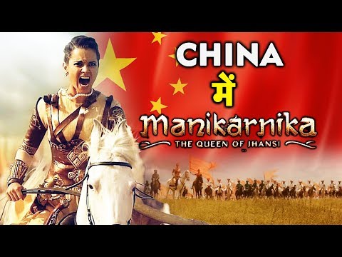 download lagu mp3 mp4 Manikarnika Release In China, download lagu Manikarnika Release In China gratis, unduh video klip Manikarnika Release In China