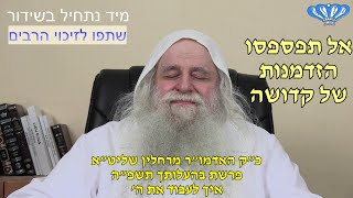 איך לעבוד את ה' פרשת בהעלותך תשפ"ה מאת כ"ק האדמו"ר מרחלין שליט"א (חסידות רחלין) - התמונה מוצגת ישירות מתוך אתר האינטרנט יוטיוב. זכויות היוצרים בתמונה שייכות ליוצרה. קישור קרדיט למקור התוכן נמצא בתוך דף הסרטון