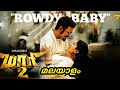Maari 2 Rowdy Baby Malayalam Dhanush Sai Pallavi Yuvan Shankar Raja Balaji Mohan