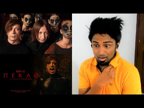 Би-2 (Bi-2) — Пекло REACTION