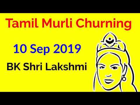 Tamil Murli Churning - 10 September 2019 - BK Shri Lakshmi