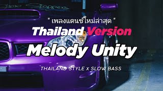 Download lagu DJ MELODY UNITY THAILAND STYLE x SLOW BASS by DJ FEBRI mp3 Download lagu DJ MELODY UNITY THAILAND STYLE x SLOW BASS by DJ FEBRI mp3