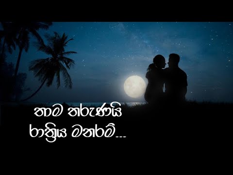 Thama Tharunayi - Rohan Shantha Bulegoda & Deepika Priyadarshani