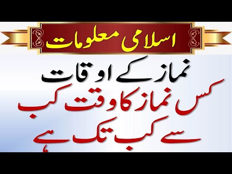 Namaz Time and Namaz Names in Urdu | Namaz ke auqat Islami Educationنماز کے اوقات