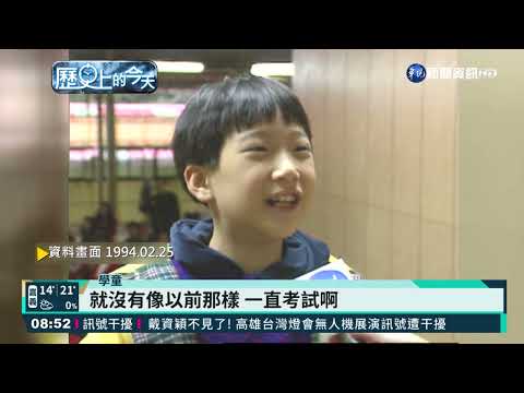 【歷史上的今天】台灣第一所家長自辦 毛毛蟲小學開學