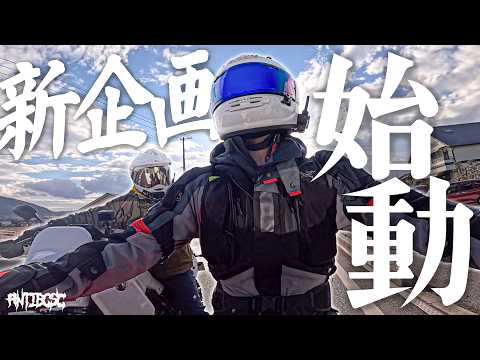 【バイク×登山】アンビク登山部始動！初登頂の景色に驚愕…⁉︎