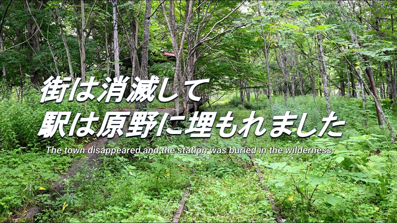 【廃線跡】秘境廃駅探索シリーズ その2　Abandoned train station in a remote area Series Part 2