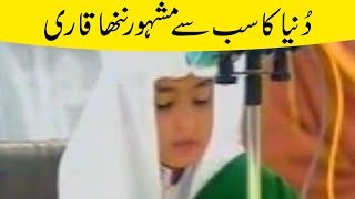 Amazing Quran Qirat by Child