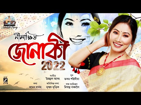 Kesa Kolija (Jonaki 2022)| Nilakshi Neog | Bihu | Ujjwal Aarong | Ramen Danah | Bharat S |Mrinmoy M