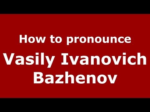 How to pronounce Vasily Ivanovich Bazhenov (Russian/Russia) - PronounceNames.com