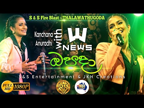 Opada | Kanchana Anuradhi with News | S&S Fire Blast Thalawathugoda