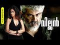 Malayalam Dubbed Super Hit Action Full Movie Villain HD Ft Ajith Kumar Meena Kiran