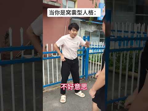 我们窝囊人每天就只会当面道歉，背后骂骂咧咧#窝囊 #内容过于真实