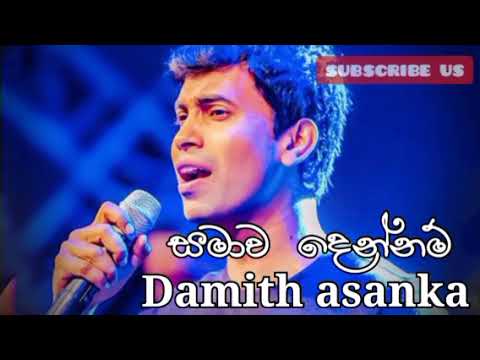 Samawa dennam | ( සමාව දෙන්නම් ) | දමිත් අසන්ක