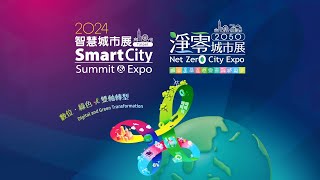 2024 SCSE Taipei & Kaohsiung Highlights 2024台北高雄智慧城市展暨淨零城市展 精華