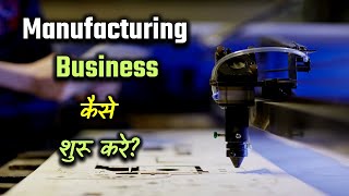 How to Start Manufacturing Business? – [Hindi] – Quick Support