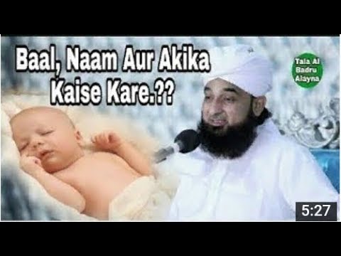Aqiqah In Islam | Aqeeqa Ka Sunnat Tarika