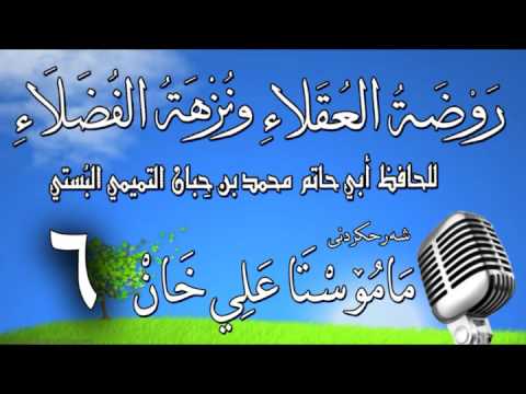 وانەی شەشەم