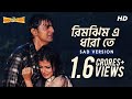 Rimjhim E Dhara Te Sad Version Premer Kahini প্রেমের কাহিনী Dev Koel Ravi 