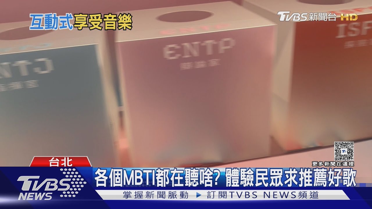 追星族逛起來！KKBOX互動展區抽各MBTI推薦歌　電子票尾紀錄APP療癒