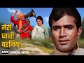 Meri Pyari Behaniya Banegi Dulhaniya HD Lyrical Sachaa Jhutha Rajesh Khanna Mumtaz